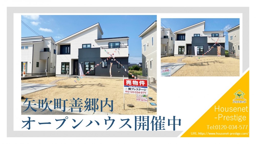 矢吹町善郷内 新築戸建　☆OPEN HOUSE開催☆