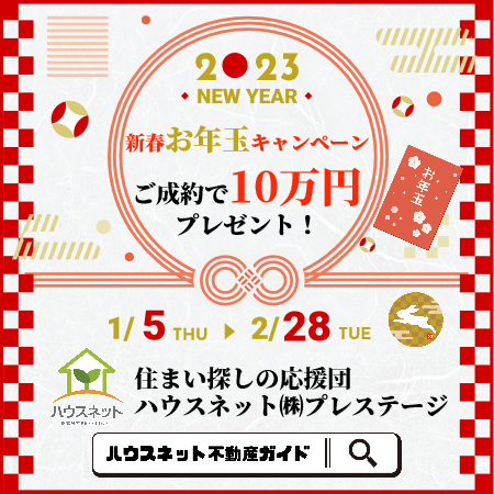 新春お年玉キャンペーン！