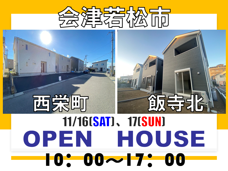 会津若松市新築戸建　☆OPEN HOUSE☆