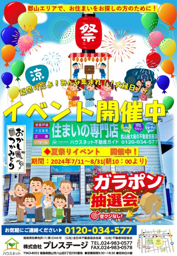 2024年夏祭りイベント開催！