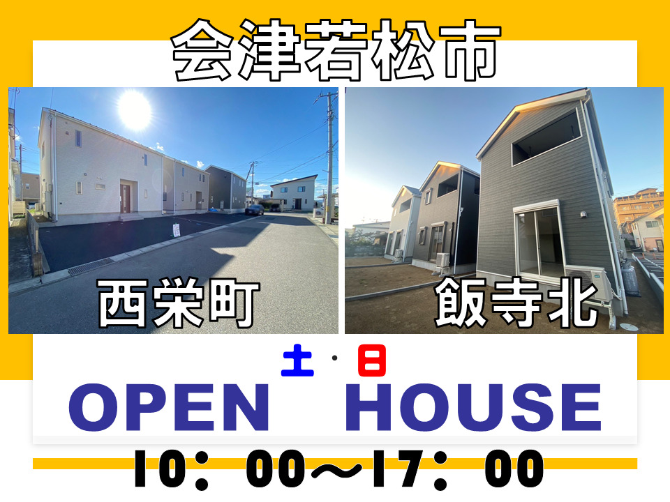 会津若松市新築戸建　☆OPEN HOUSE☆