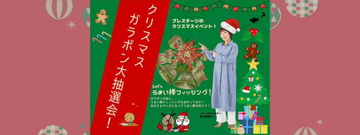 11月15日(金)～クリスマス大抽選会はじまります♪